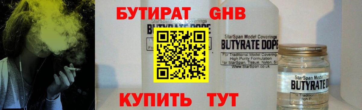 БУТИРАТ BDO 33% Камышлов