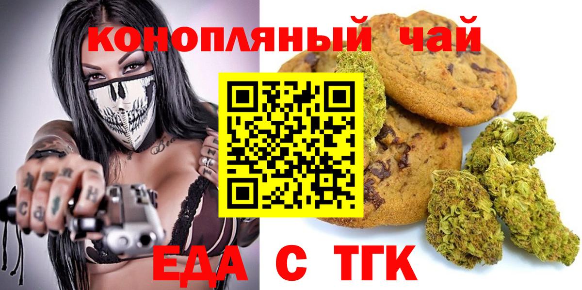 Еда ТГК марихуана Камышлов