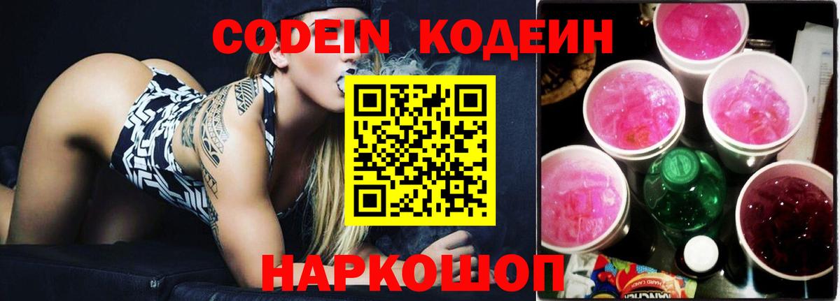 Кодеиновый сироп Lean Purple Drank Камышлов