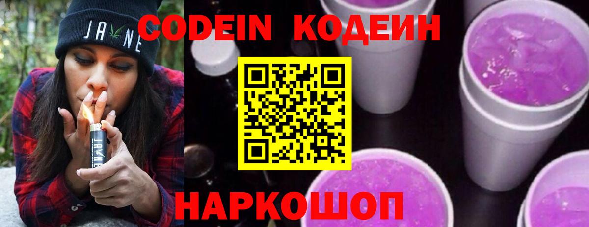 Кодеиновый сироп Lean Purple Drank  Кодеиновый сироп Lean Purple Drank  Камышлов  Вход с VPN 