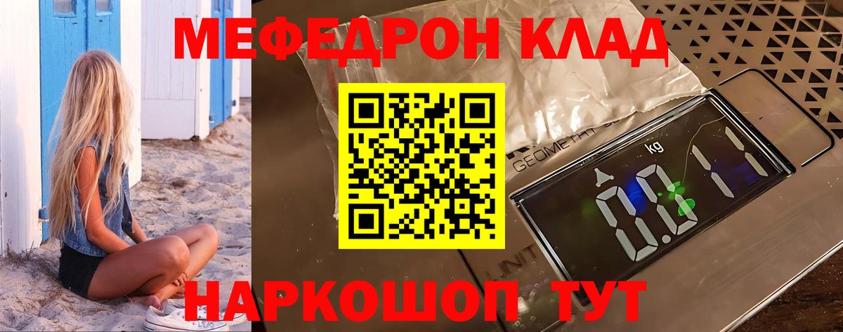 Мефедрон кристаллы Камышлов