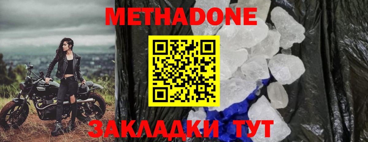 Камышлов  МЕТАДОН кристалл  Вход с VPN 
