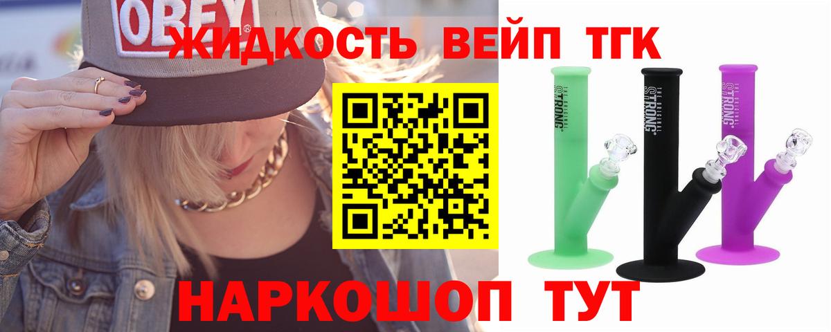 ТГК жижа  ТГК гашишное масло  Вход с VPN  Камышлов 